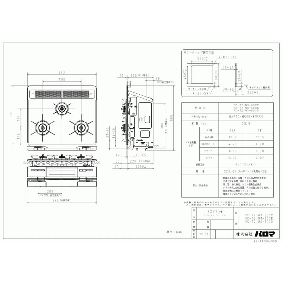 在庫限り 標準工事費込み】 パロマ ビルトインコンロ PD-721WS-60CV ブリリオ 60cm/オートメニュー/ラ・クック同梱 :PD-721WS -60CV-WORK:松つぁんの健康セレクト - 通販 - Yahoo!ショッピング 在庫限り 標準工事費込み】 パロマ ビルトインコンロ PD-721WS-60CV ブリリオ 60cm/オートメニュー/ラ・クック同梱 :PD-721WS -60CV-WORK:松つぁんの健康セレクト - 通販 - Yahoo!ショッピング