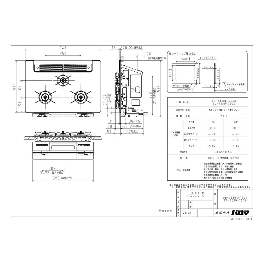 【標準工事費込み】　パロマ　ビルトインガスコンロ　PD-733W-75GZ　ブリリオブラックライン　　75cm/ガラストップ/ラ・クックグラン同梱｜assot｜03