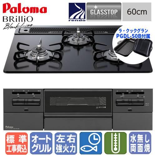 パロマ（Paloma） 【標準工事費込み】 ビルトインガスコンロ PD-743W
