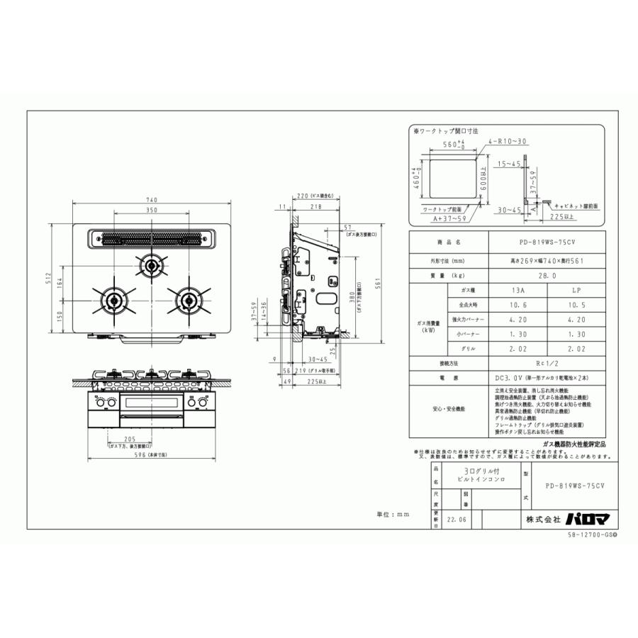 パロマ　ビルトインガスコンロ　PD-819WS-75CV　ウィズナ　75cm　水なし両面焼き　ハイパーガラスコート