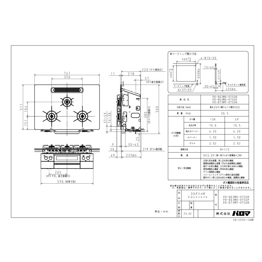 【在庫限り＆標準工事費込み】　パロマ　ビルトインガスコンロ　PD-873WT-U75GH　フェイシス　　75cm/ガラストップ/ラ・クックグラン同梱｜assot｜03