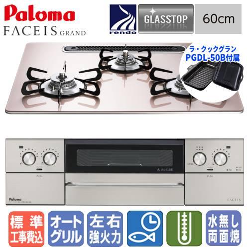 パロマ（Paloma） 【標準工事費込み】 ビルトインガスコンロ PD-893WS
