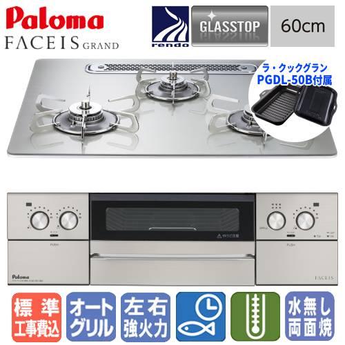 パロマ（Paloma） 【標準工事費込み】 ビルトインガスコンロ PD-893WT