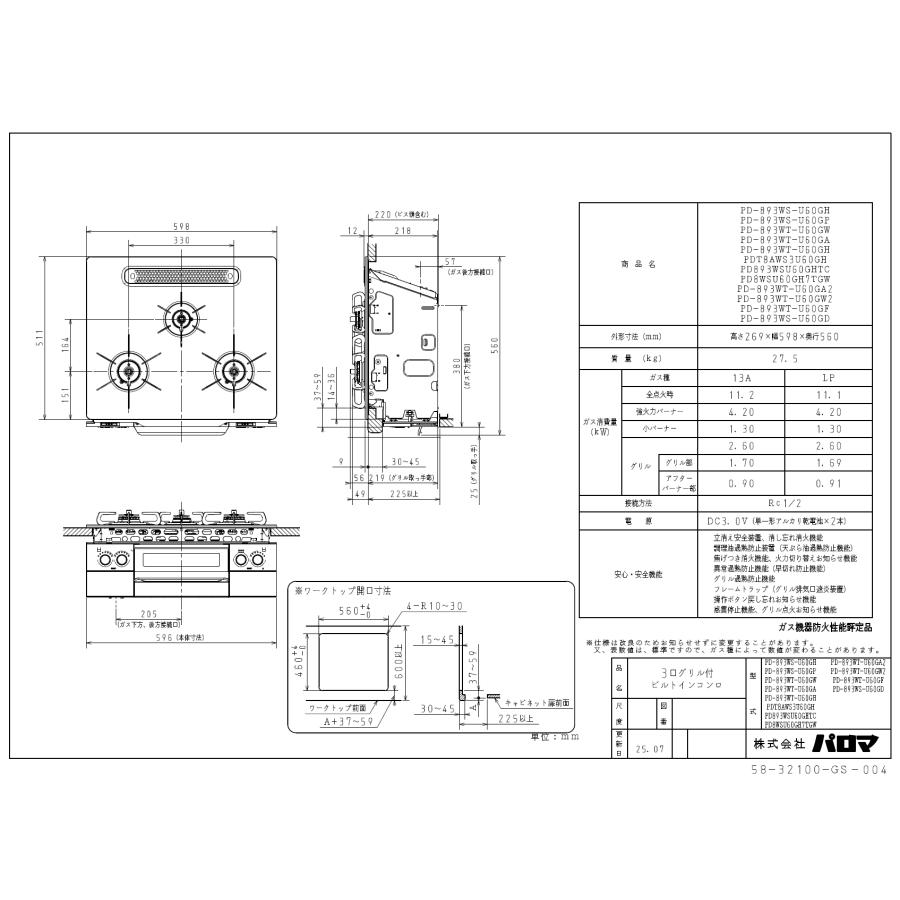パロマ（Paloma） 【標準工事費込み】 ビルトインガスコンロ PD-893WT