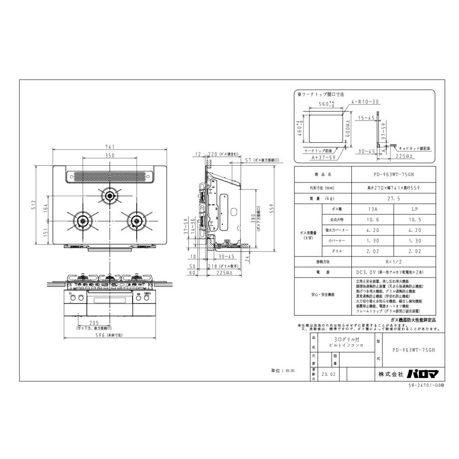 【標準工事費込み】　パロマ ビルトインガスコンロ PD-963WT-75GH クレア 75cm/ガラストップ/ラ・クックグラン・クッキングシート・木製プレート同梱_2