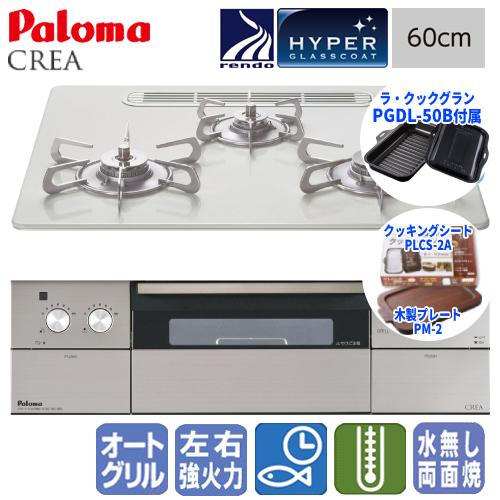 パロマ パロマ ビルトインガスコンロ PD-963WT-U60CV クレア パロマ パロマ ビルトインガスコンロ PD-963WT-U60CV クレア