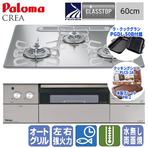 値下げしました！パロマガスコンロ、フラットトップ堺市無料配達 GRANDCHEF テーブルコンロ パロマ グランドシェフ 都市ガス 2口