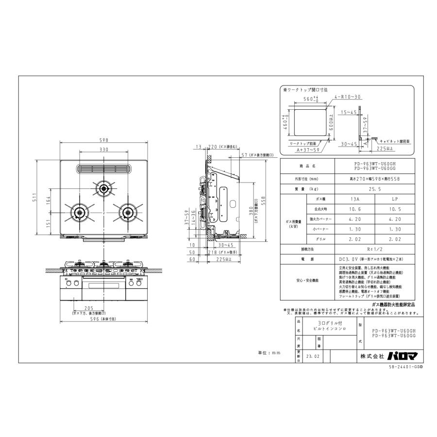 パロマ　ビルトインガスコンロ　PD-963WT-U60GH　クレア　　60cm/ガラストップ/ラ・クックグラン・クッキングシート・木製プレート同梱 | パロマ | 02