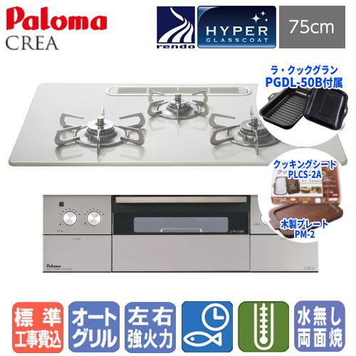 パロマ（Paloma） 【標準工事費込み】 ビルトインガスコンロ PD-963WT