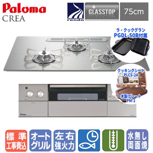 パロマ（Paloma） 【標準工事費込み】 ビルトインガスコンロ PD-963WT 