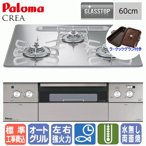 標準工事費込み パロマ ビルトインコンロ Pd 991wst 60gg クレア 60cm ガラストップ ラ クックグラン同梱 Pd 991wst 60gg Work 松つぁんの健康セレクト 通販 Yahoo ショッピング