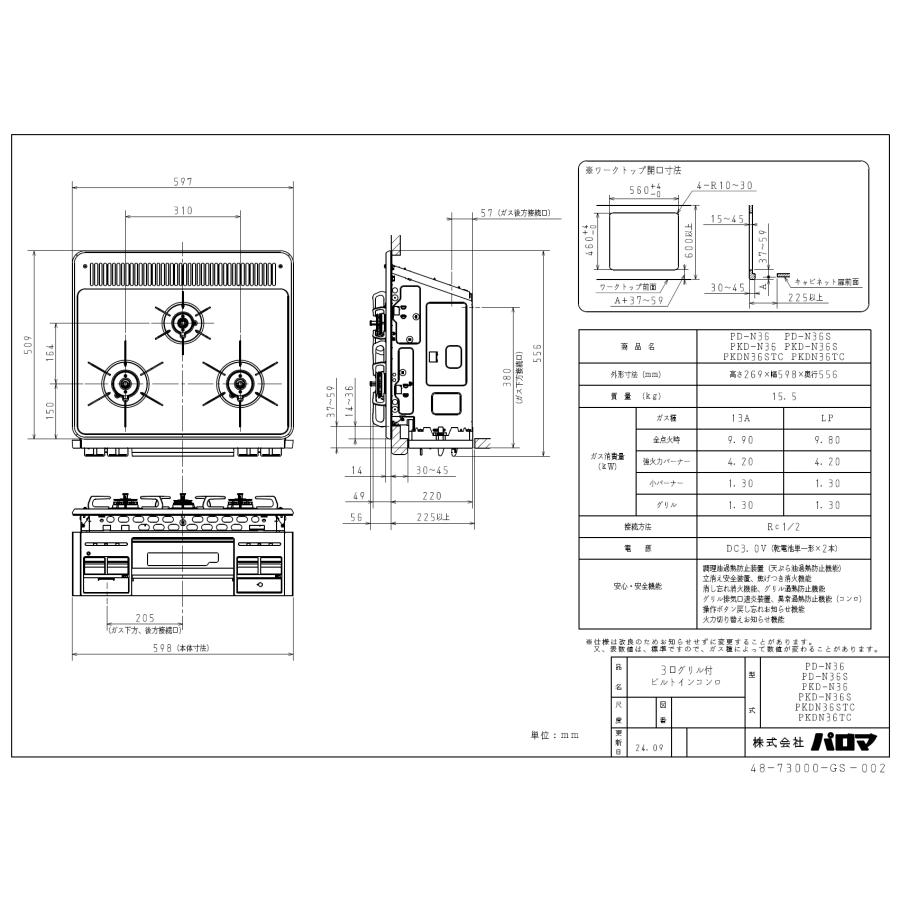 パロマ　ビルトインコンロ　PD-N36S未使用 パロマ（Paloma） ビルトインガスコンロ Siセンサー搭載 60cm 都市ガス