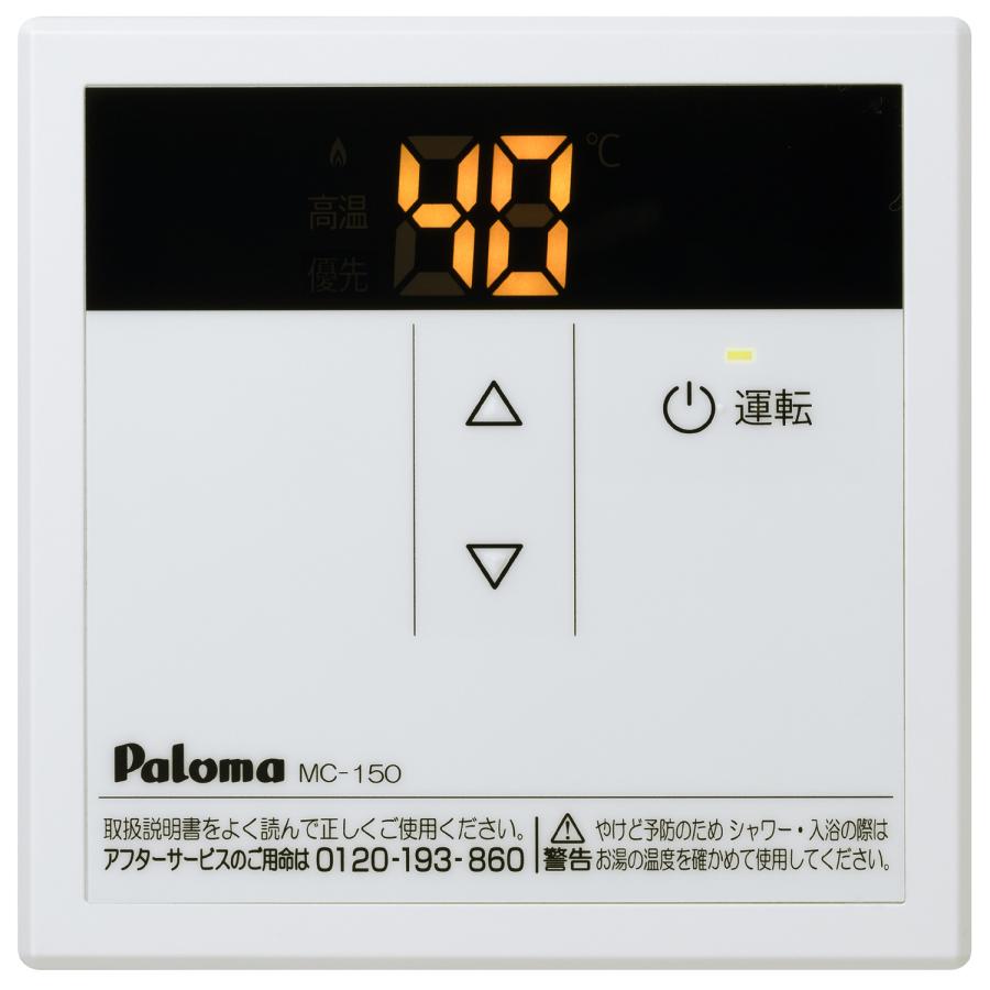 パロマ ガス給湯器 PH-2015AW 台所リモコン付き/20号壁掛型/給湯専用 