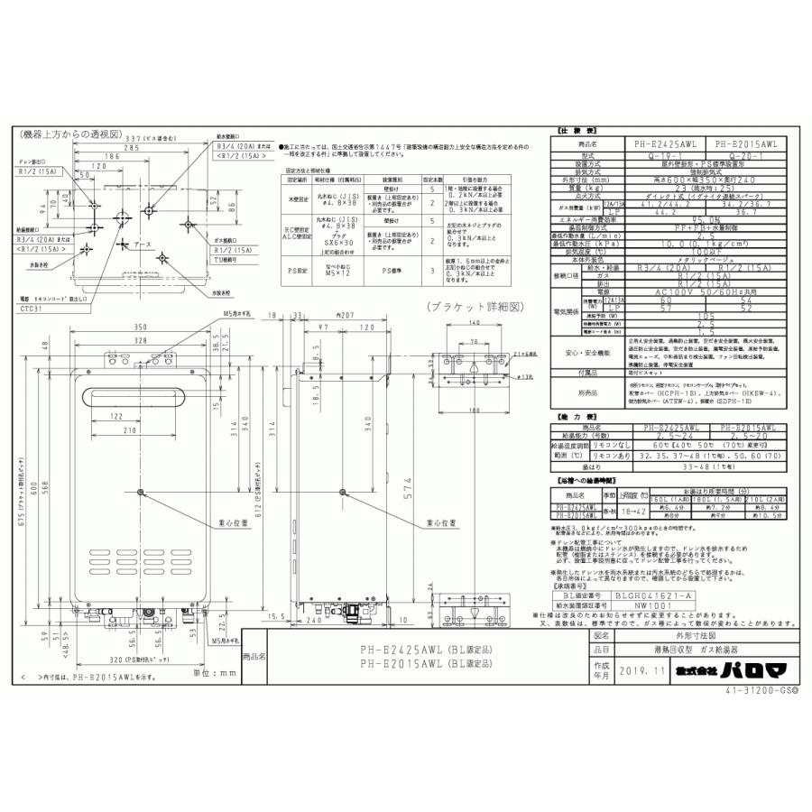 パロマ　ガス給湯器　PH-E2425AWL　　台所リモコン付き/24号壁掛型/エコジョーズ/給湯専用/オートストップ｜assot｜02