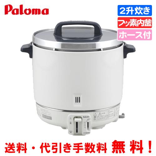 パロマ　業務用ガス炊飯器　PR-403SF　ガスホース付　炊飯専用　フッ素内釜　2升炊き　6.7合〜22.2合