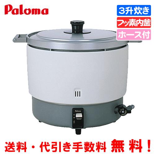 パロマ　業務用ガス炊飯器　PR-6DSS-F　ガスホース付　11.1合〜33.3合　3升炊き　フッ素内釜　炊飯専用