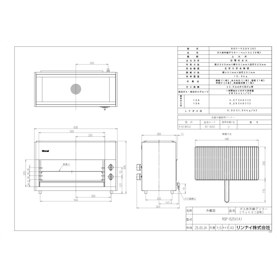 リンナイ　ガス赤外線グリラー　RGP-62SV（A）　業務用ガス焼物器　上火式　ガスホース付き