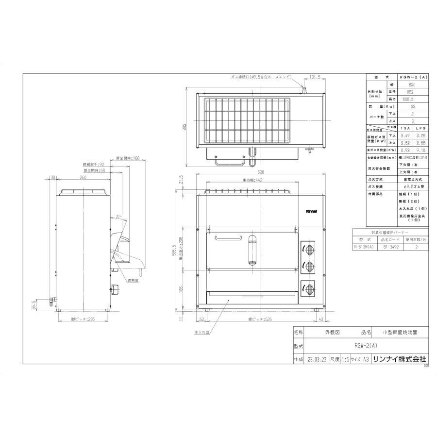 リンナイ リンナイ ガス赤外線グリラー RGW-2(A) 業務用ガス リンナイ リンナイ ガス赤外線グリラー RGW-2(A) 業務用ガス