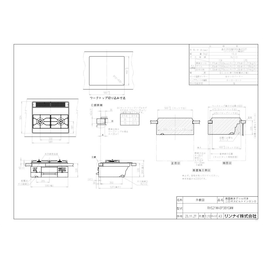 【標準工事費込み】　リンナイ　ビルトインガスコンロ　RHS21W40P38YGWW　セイフル＋　　60cm/2口タイプ/レンジフード連動/ココットプレート同梱｜assot｜08