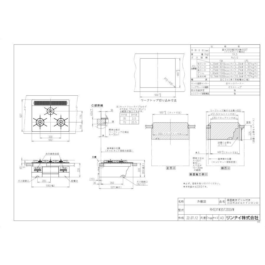 リンナイ　ビルトインガスコンロ　RHS31W35T2DGAVW　マイトーン　　60cm/ガラストップ/レンジフード連動/ココットプレート同梱｜assot｜03