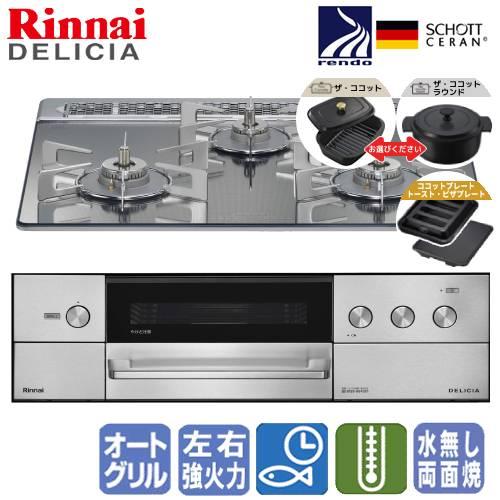 リンナイ　ビルトインガスコンロ リンナイ（Rinnai） ビルトインガスコンロ RHS31W38M13RCSTW
