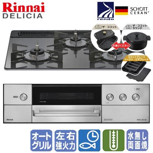 リンナイ（Rinnai） ビルトインガスコンロ RHS31W38M15RCSTW 