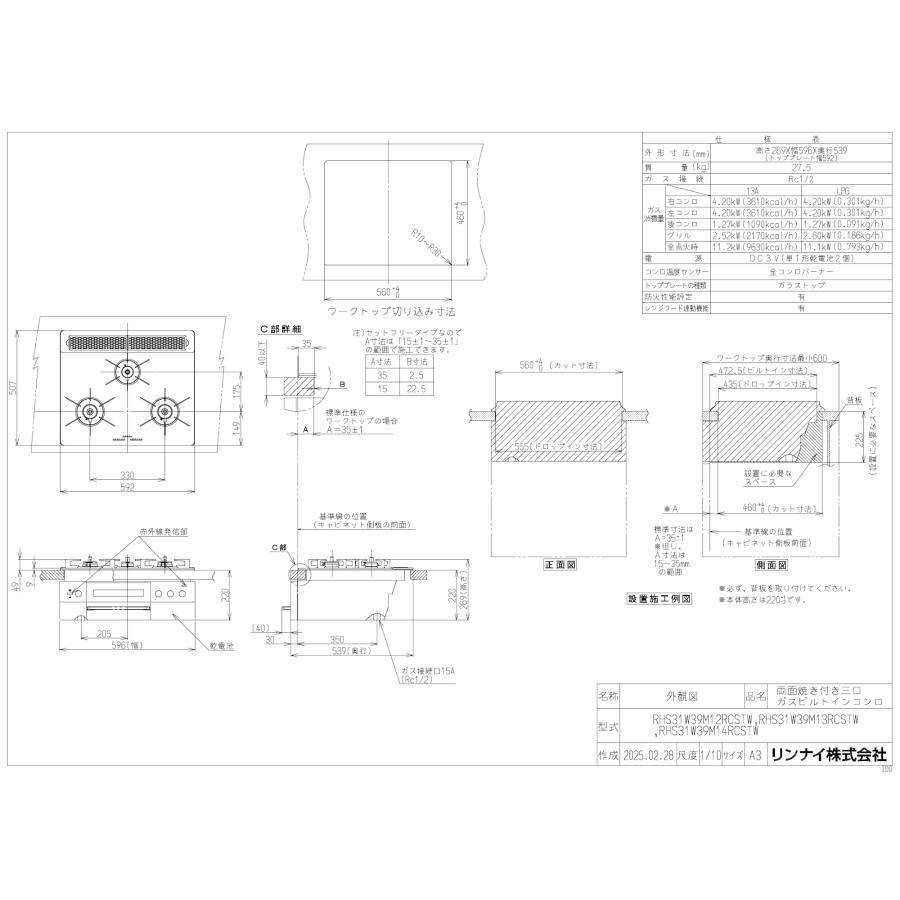 【標準工事費込み】　リンナイ　ビルトインガスコンロ　RHS31W39M14RCSTW　デリシア　　60cm/3V乾電池タイプ/操作部シンプルタイプ
