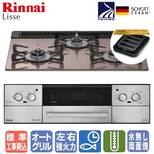 リンナイ（Rinnai） 【標準工事費込み】 ビルトインガスコンロ