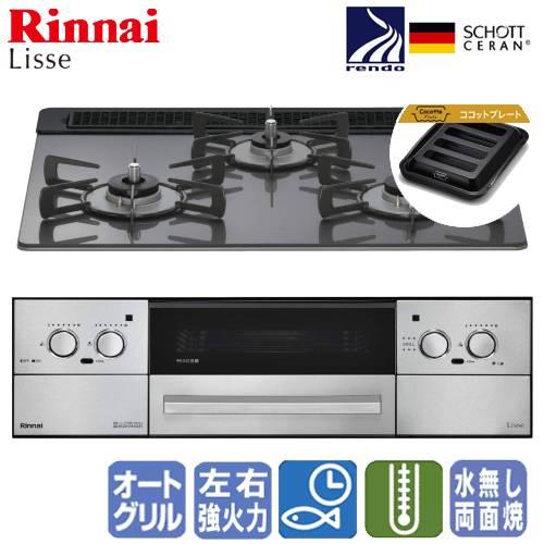 リンナイ リンナイ ビルトインガスコンロ RHS31W42J4RSTW リッセ リンナイ リンナイ ビルトインガスコンロ RHS31W42J4RSTW リッセ