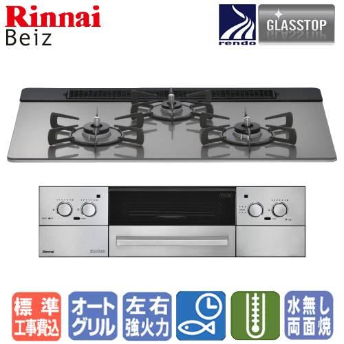リンナイ（Rinnai） 【標準工事費込み】 ビルトインガスコンロ