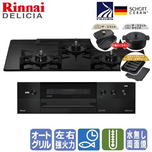 リンナイ（Rinnai） ビルトインガスコンロ RHS72W38M11RCBW