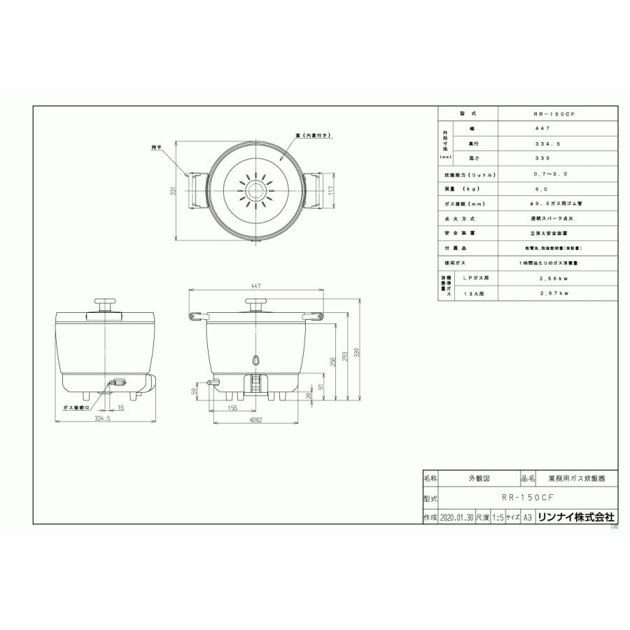 リンナイ　業務用ガス炊飯器　RR-150CF　炊飯専用　フッ素内釜　1.5升炊き（3.0L）　ガスホース付き