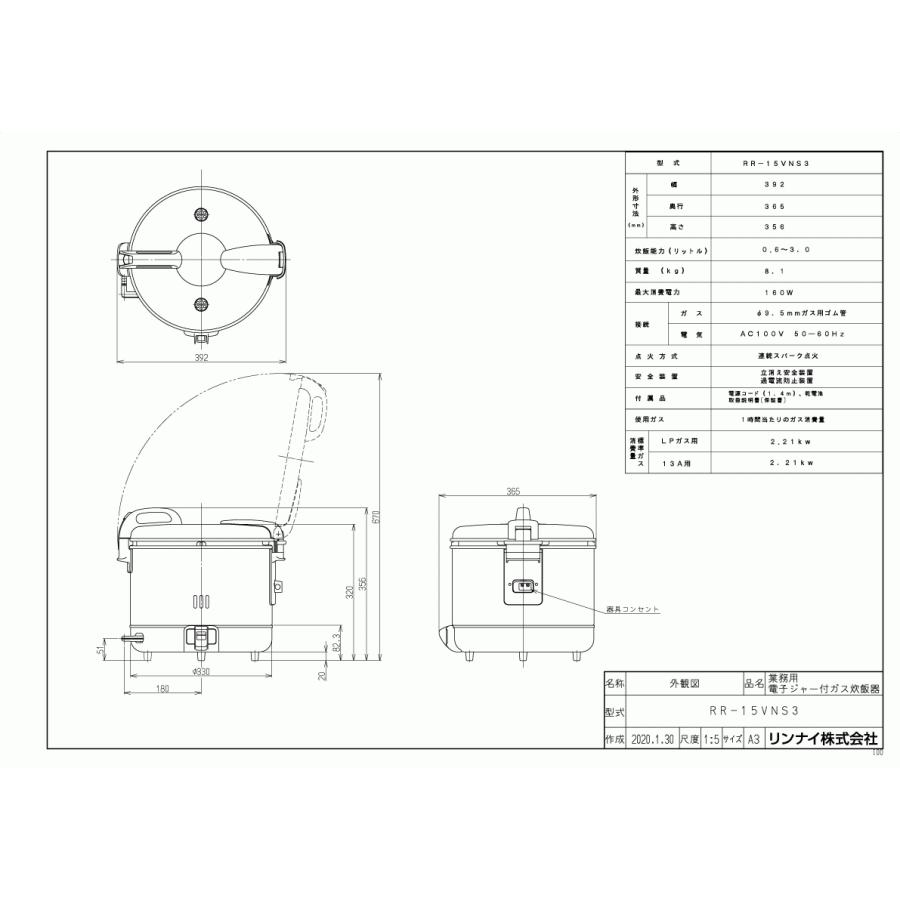 リンナイ　業務用電子ジャー付ガス炊飯器　RR-15VNS3　1.5升炊き（3.0L）　フッ素内釜　ガスホース付き　保温機能