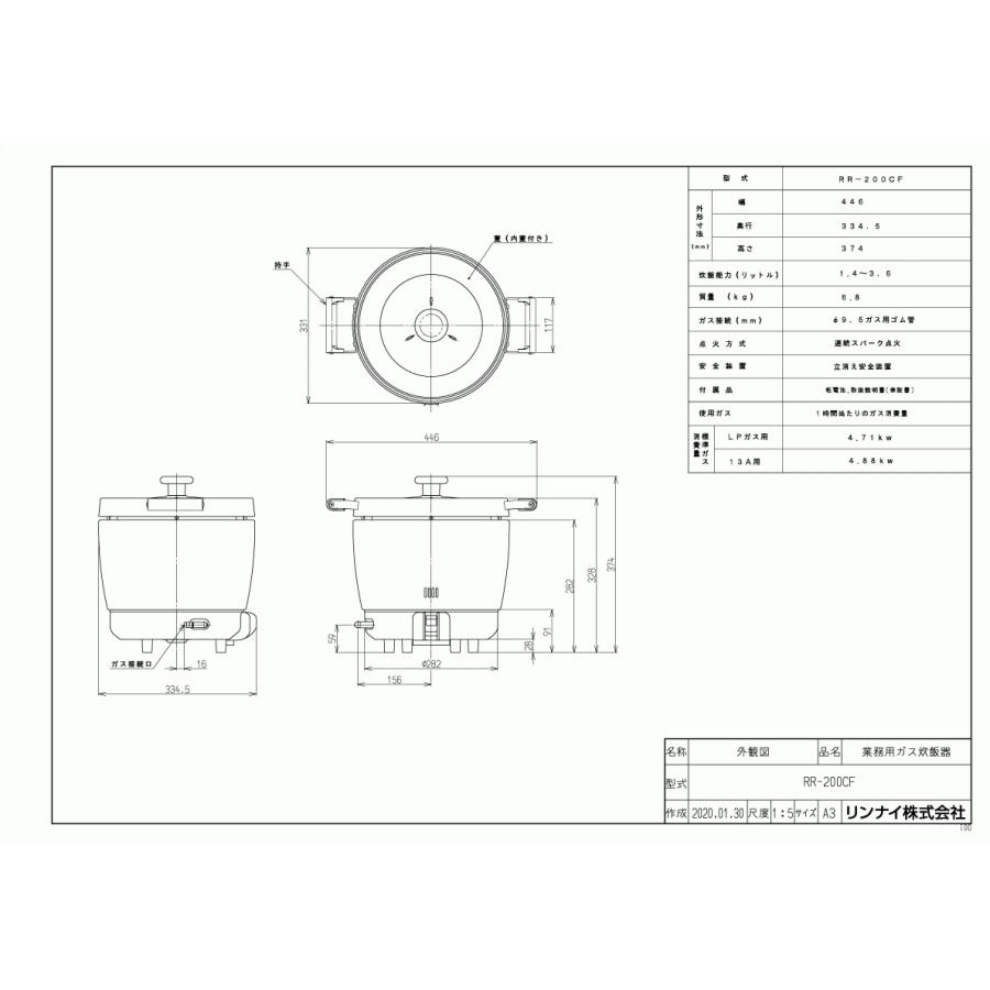 リンナイ　業務用ガス炊飯器　RR-200CF　　2升炊き（3.6L）/炊飯専用/フッ素内釜/ガスホース付き｜assot｜03