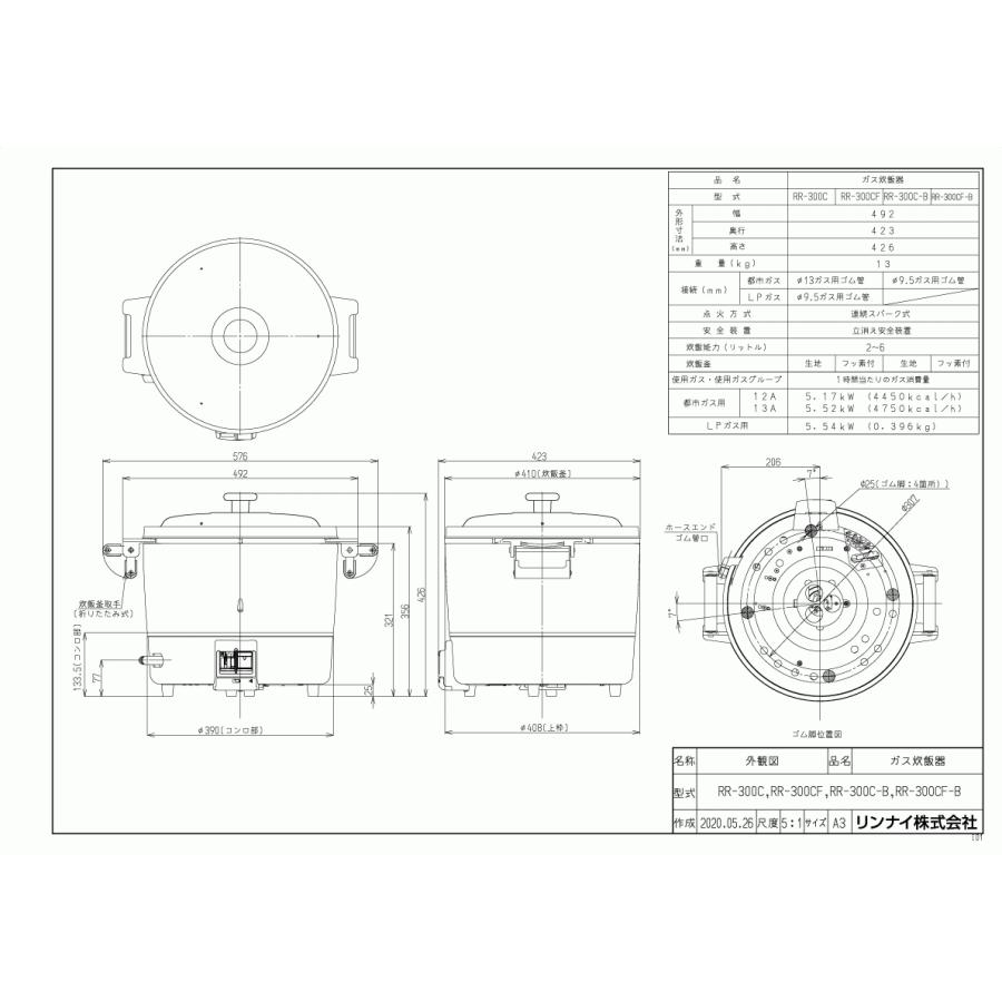 リンナイ 業務用ガス炊飯器 RR-300C 3升炊き（6.0L）/炊飯専用 : rr