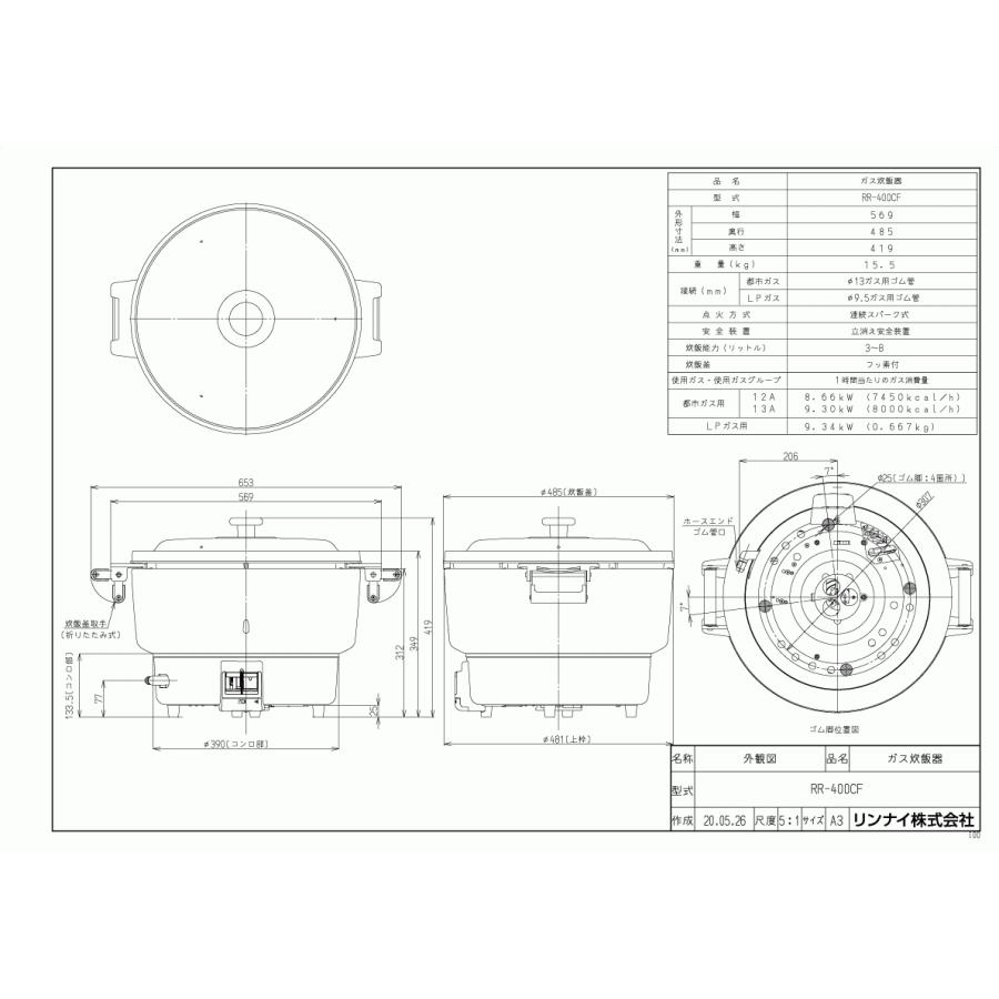 リンナイ　業務用ガス炊飯器　RR-400CF　　4升炊き（8.0L）/炊飯専用/フッ素内釜｜assot｜03