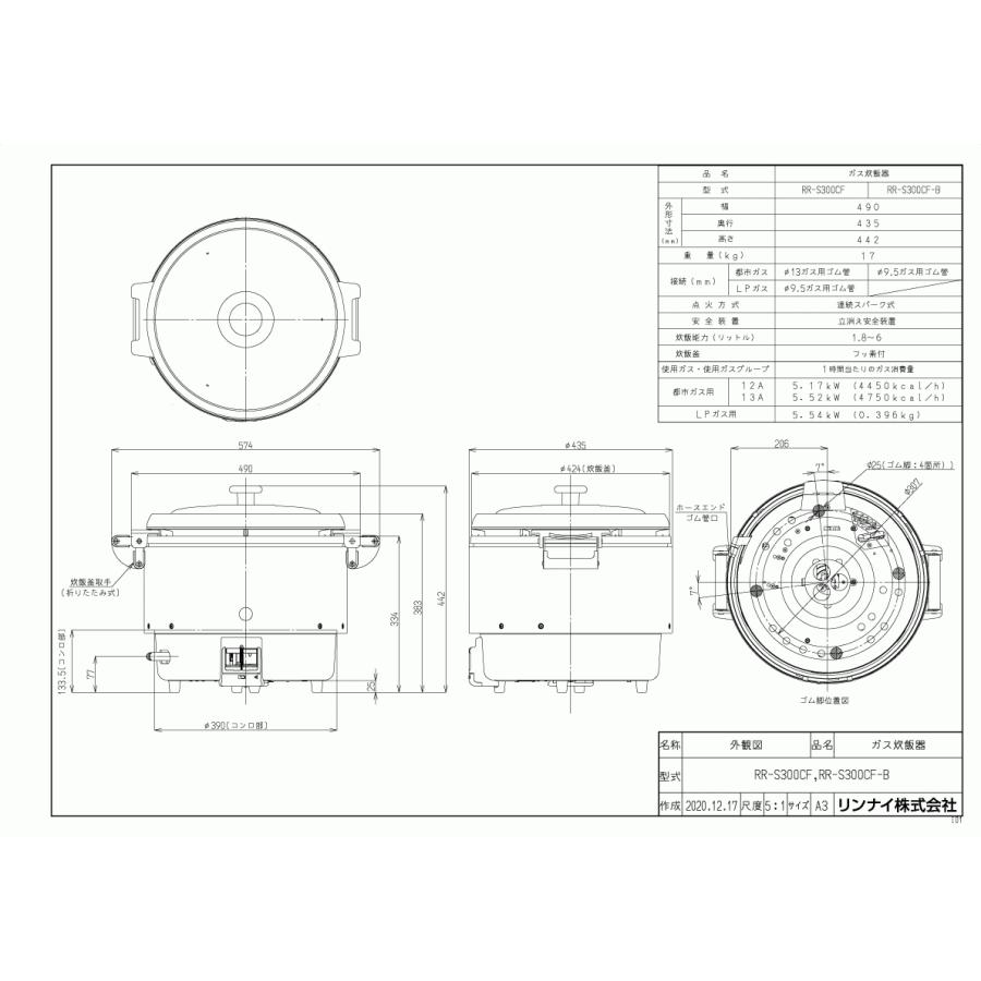 リンナイ　業務用ガス炊飯器　涼厨　RR-S300CF-B　炊飯専用　3升炊き（6.0L）　フッ素内釜　ガスホース付き　※受注生産品