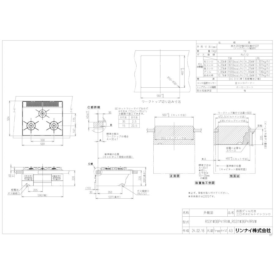 リンナイ リンナイ ビルトインガスコンロ RS31W36P49RVW センス リンナイ リンナイ ビルトインガスコンロ RS31W36P49RVW センス