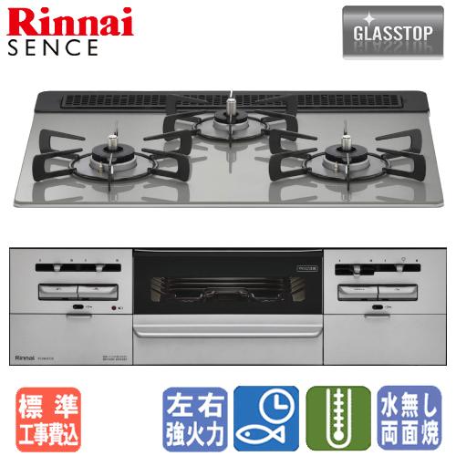 リンナイ（Rinnai） 【標準工事費込み】 ビルトインガスコンロ