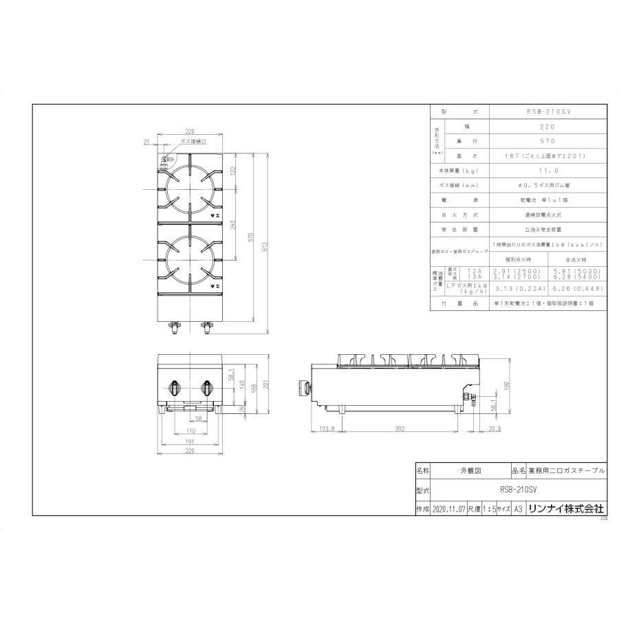 リンナイ リンナイ 業務用ガスコンロ RSB-210SV 業務用ガス リンナイ リンナイ 業務用ガスコンロ RSB-210SV 業務用ガス