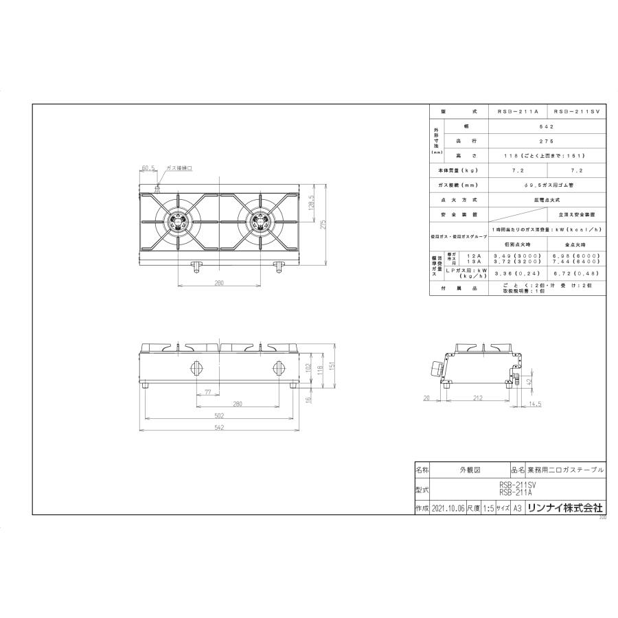 リンナイ リンナイ 業務用ガスコンロ RSB-211SV 業務用ガス リンナイ リンナイ 業務用ガスコンロ RSB-211SV 業務用ガス