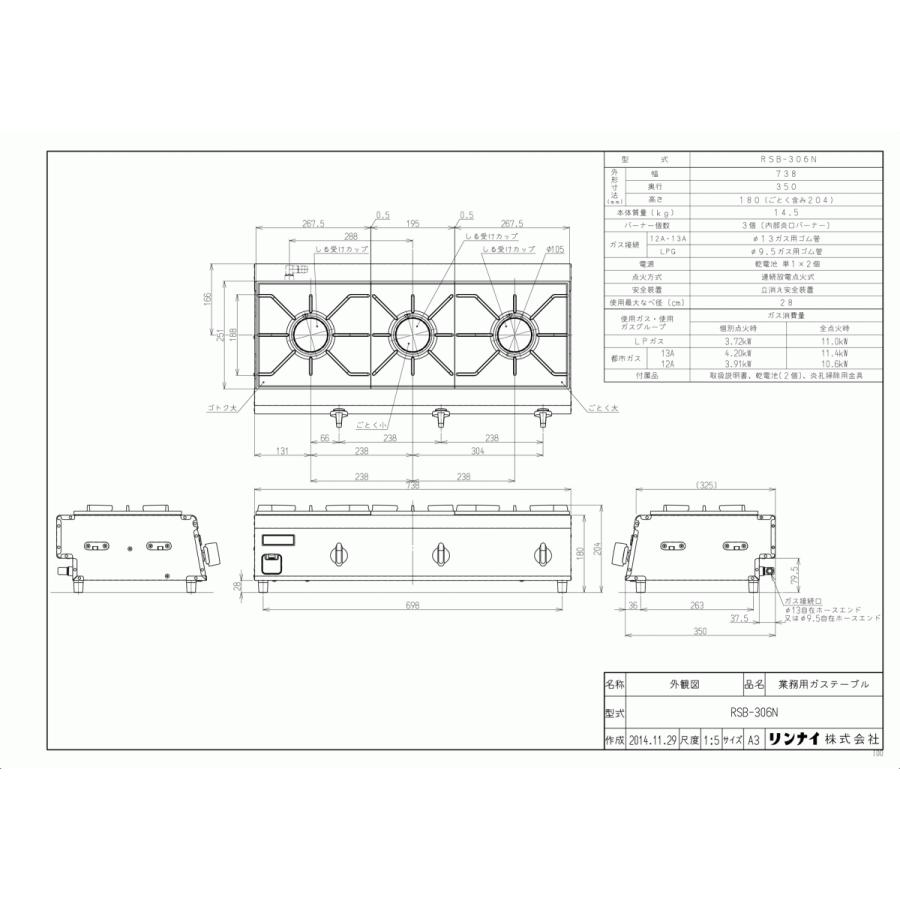 リンナイ 業務用ガスコンロ RSB-306N 業務用ガステーブル/内炎式/3口