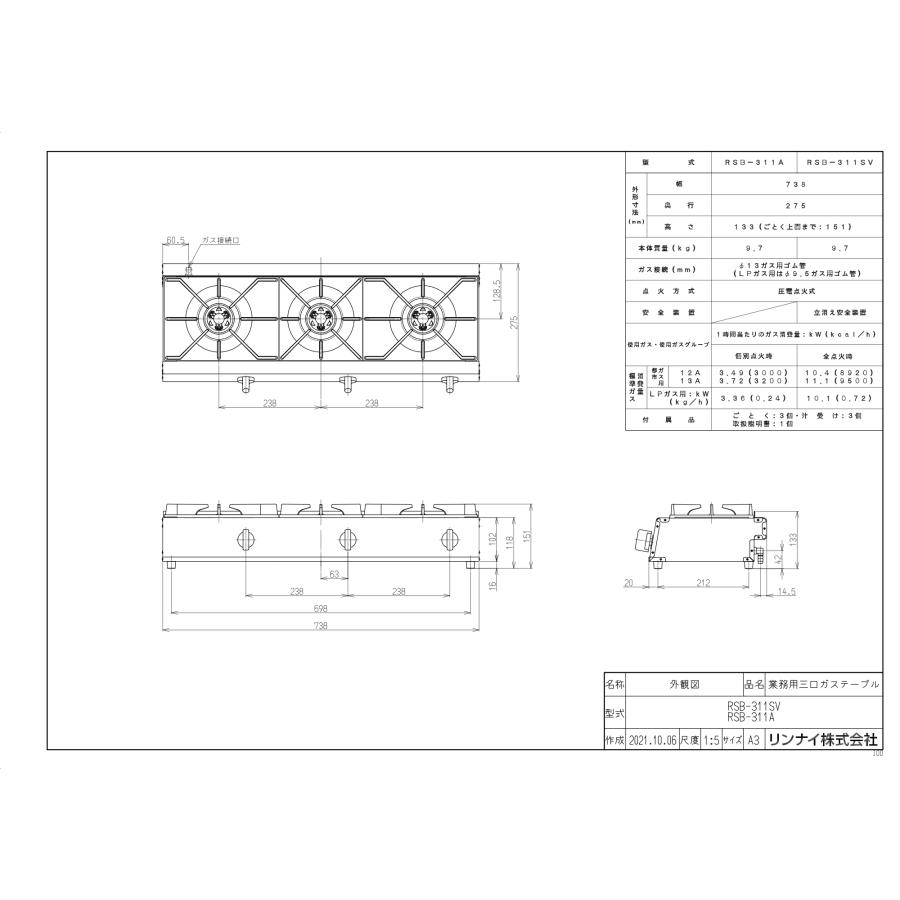 リンナイ（Rinnai） 業務用ガスコンロ RSB-311A 業務用ガステーブル/3 