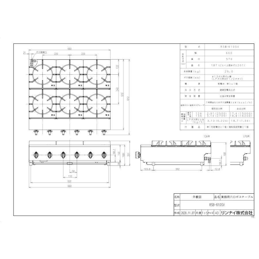 リンナイ リンナイ 業務用ガスコンロ RSB-610SV 業務用ガス リンナイ リンナイ 業務用ガスコンロ RSB-610SV 業務用ガス