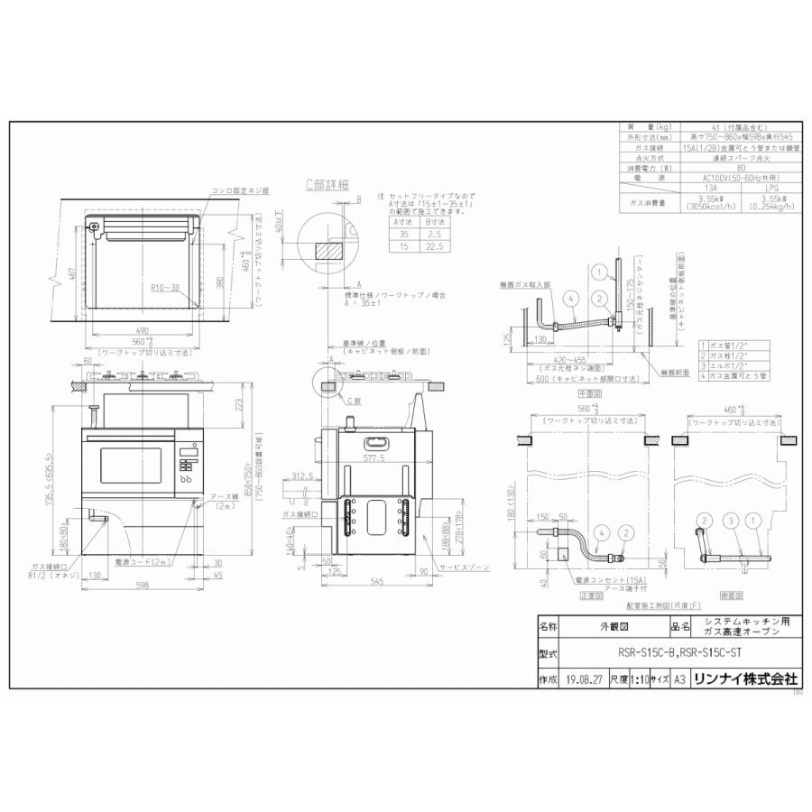 リンナイ（Rinnai） コンベック RSR-S15C-ST 33L/ガスオーブン/自動