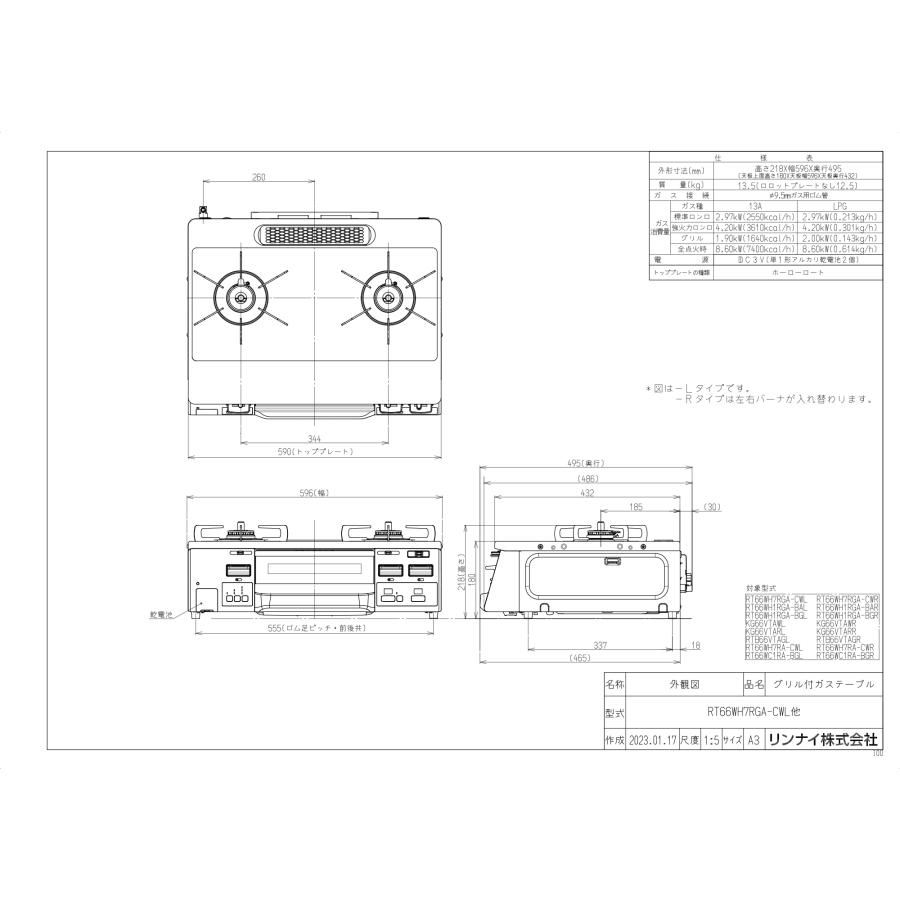 Rinご リンナイ（Rinnai） ガスコンロ RT66WH7RGA-CW ラクシエファイン 59cm