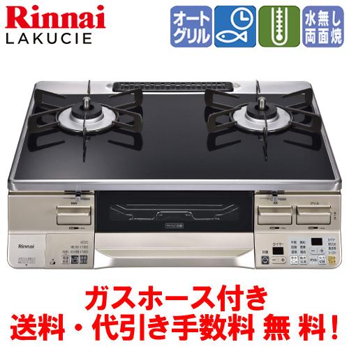 リンナイ リンナイ ガスコンロ RTS65AWK1RA-C ラクシエ 59cm/水 リンナイ リンナイ ガスコンロ RTS65AWK1RA-C ラクシエ 59cm/水