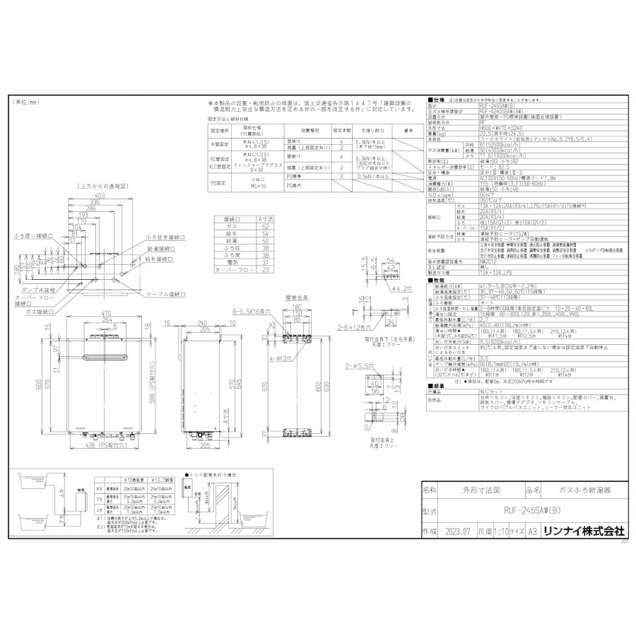 リンナイ（Rinnai） ガスふろ給湯器 RUF-245SAW（B） 24号壁掛型