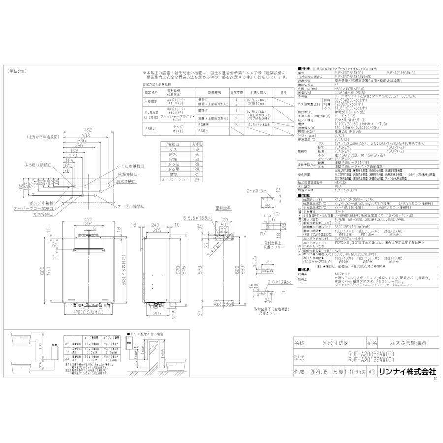 リンナイ（Rinnai） ガスふろ給湯器 RUF-A2005SAW（C） 20号壁掛型