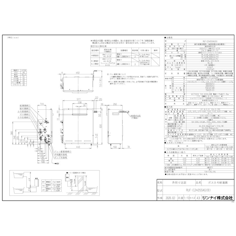 リンナイ（Rinnai） ガスふろ給湯器 RUF-E2405SAG（B） リモコンセット 